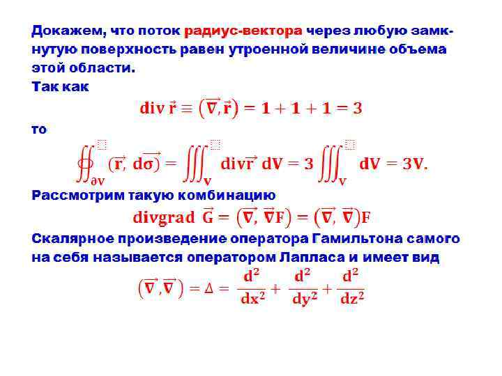 Поток вектора через поверхность