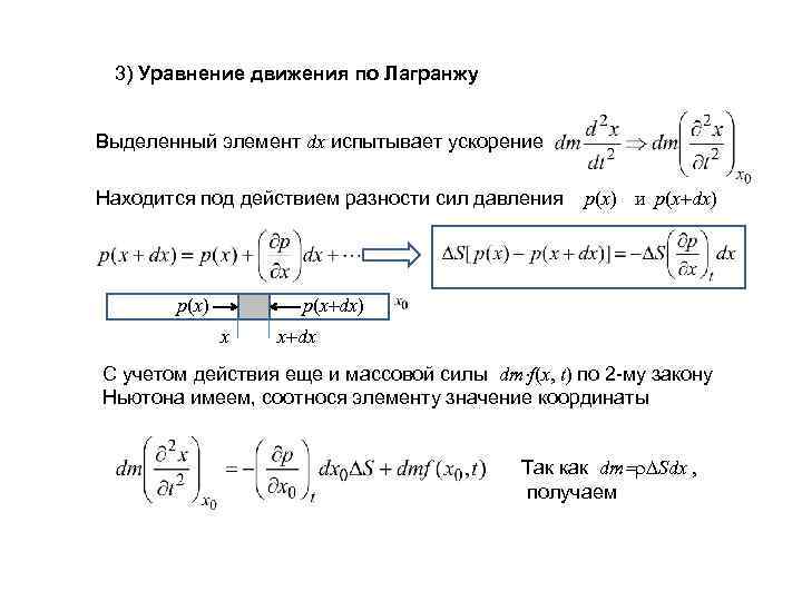 3 уравнения движения. Уравнение движения из функции Лагранжа. Уравнение движения через лагранжиан. Уравнение движения через уравнение Лагранжа. Уравнение Лагранжа механика.
