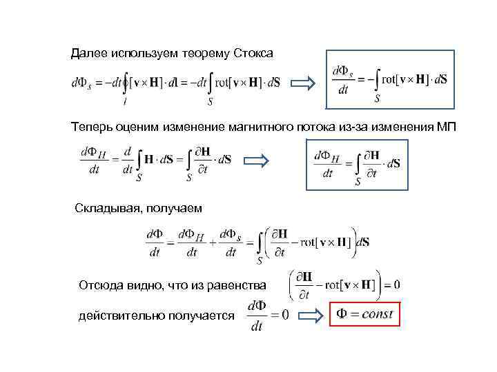 9 ноября магнитная. Уравнения магнитной гидродинамики. Выражение закона Стокса. Параметры Стокса. Магнитный поток теорема Стокса.