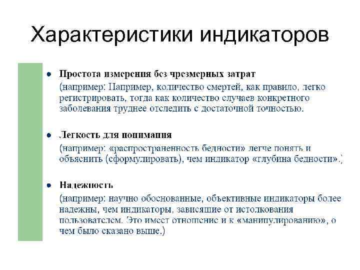 Характеристики индикаторов 