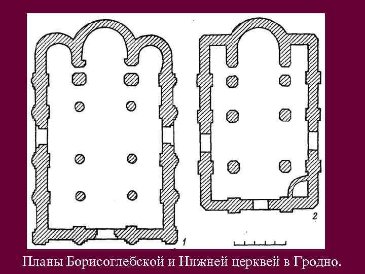 Планы Борисоглебской и Нижней церквей в Гродно. 