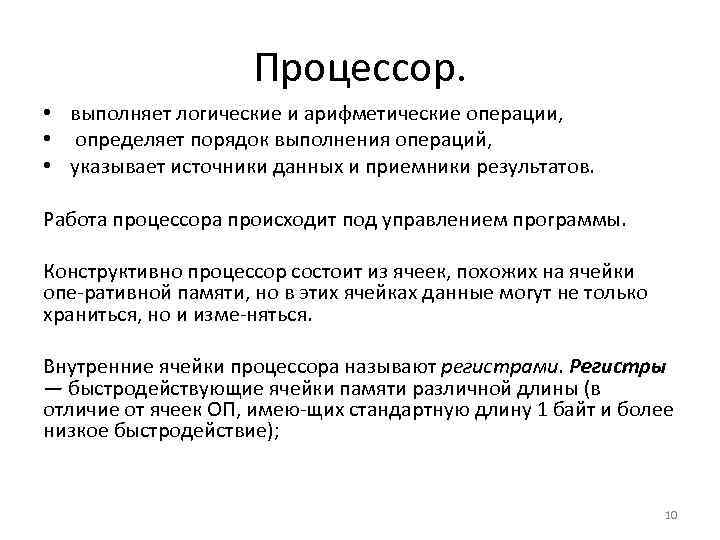 Действия выполняемые процессором. Процессор выполняет. Порядок выполнения процессором операций. Операции процессора. Процессор выполняет универсальные инструкции которые называются.