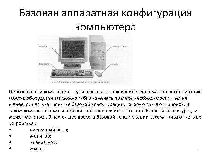 Компьютер конфигурация системы