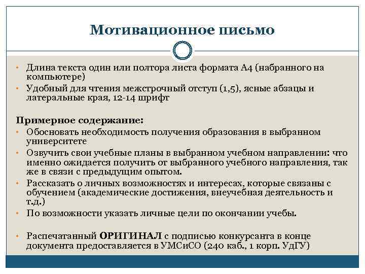 Мотивационное письмо пример. Мотивационное письмо пример для поступления. Образец написания мотивационного письма. Структура мотивационного письма.