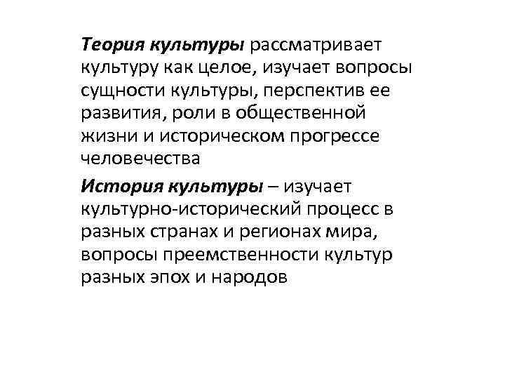 Понятие теория культуры