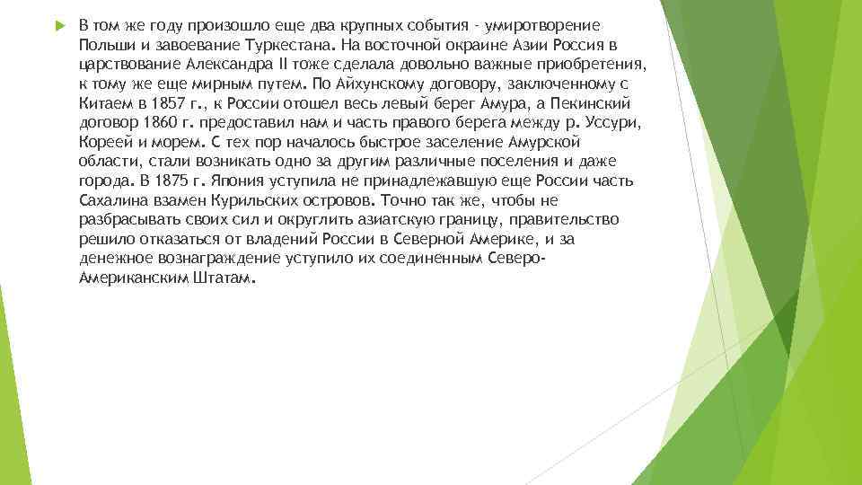  В том же году произошло еще два крупных события – умиротворение Польши и