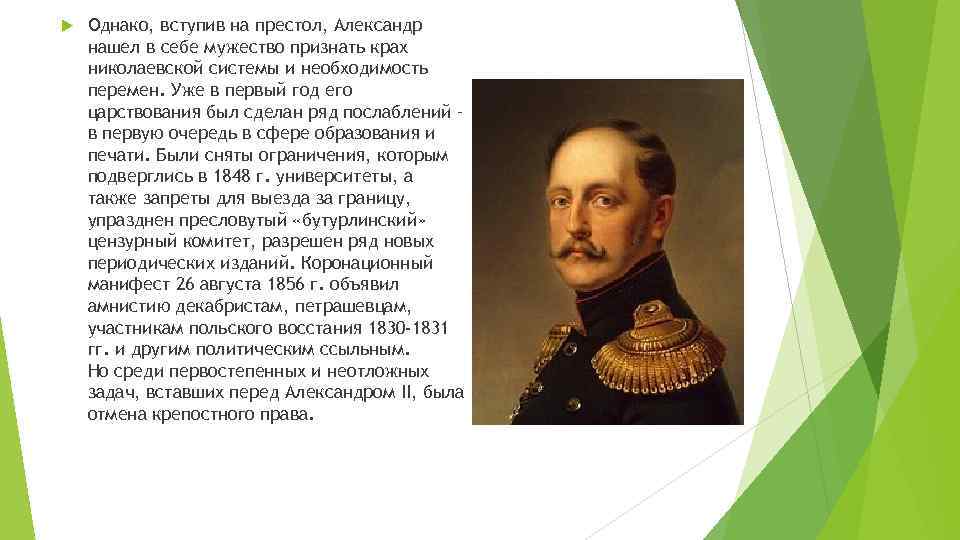 Александре 2 годы правления. Александр II внешняя и внутренняя политика. Правление Александра 2 внутренняя политика. Внутренняя и внешняя политика Александра 2. Александр 2 внутренняя политика и внешняя политика.