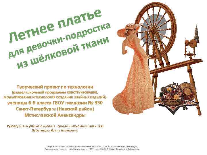 Ле для еп не т ье лат стка дро и-по ани очк дев й