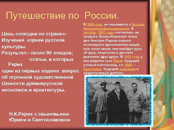 Путешествие по России. Цель «поездки по стране» Изучение корней русской культуры. Результат: - около