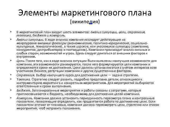 Элементы анализа. Анализ маркетинговой ситуации. Анализ ситуации компании что входит. Анализ текущей ситуации в маркетинге кратко. Анализ маркетинговой ситуации картинки.