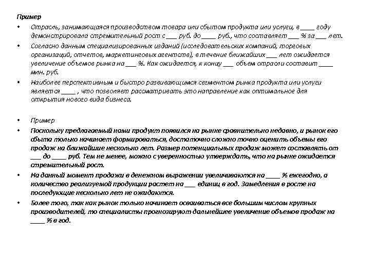 Пример • Отрасль, занимающаяся производством товара или сбытом продукта или услуги, в ____ году