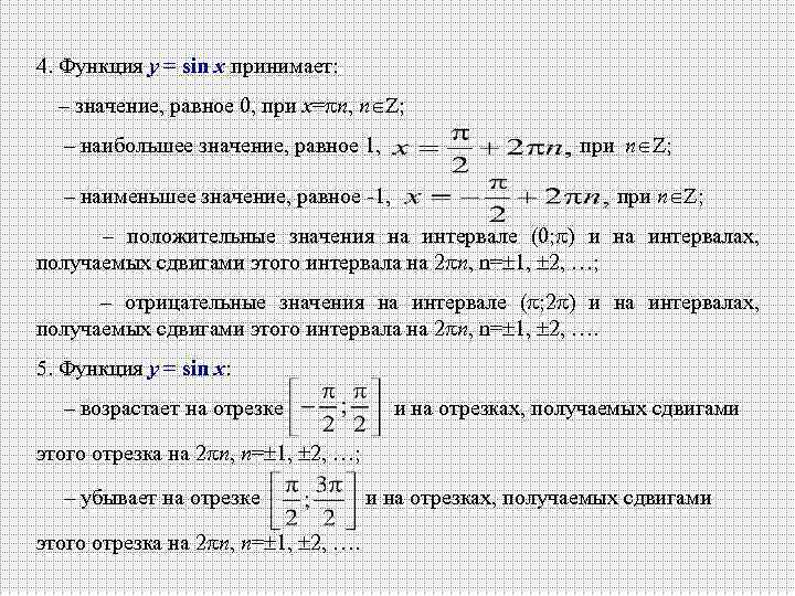 Значение функции при x 2. Функция принимает значение. Если , то принимает значение, равное …. Функция х принимает значение равное 0. При каких значениях x функция принимает значение равное.