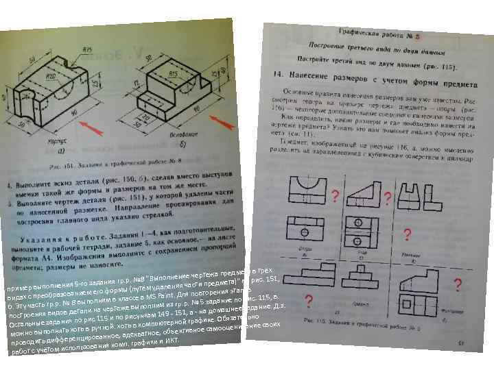 Выполните эскиз детали рис 150 б сделав вместо выступов выемки такой же формы