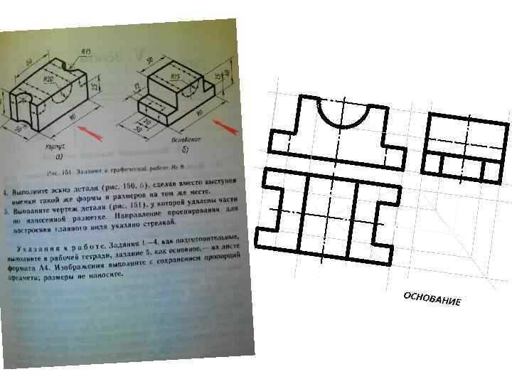 Выполните по заданию учителя чертеж одной из деталей рис 151 б