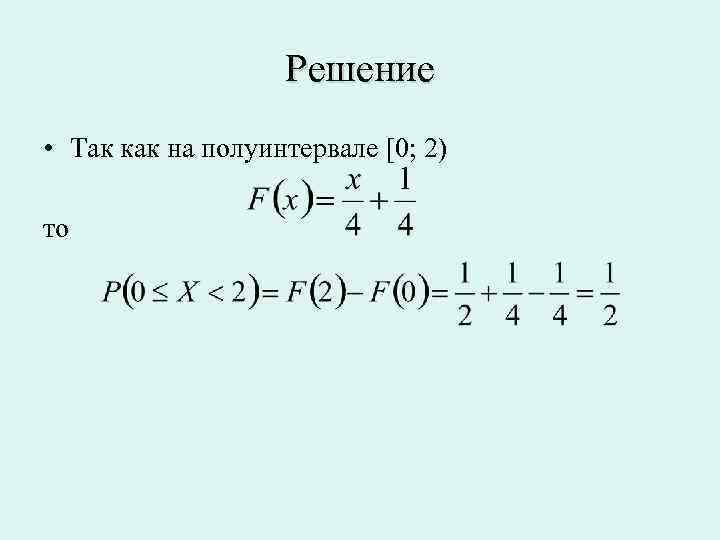 Решение • Так как на полуинтервале [0; 2) то 