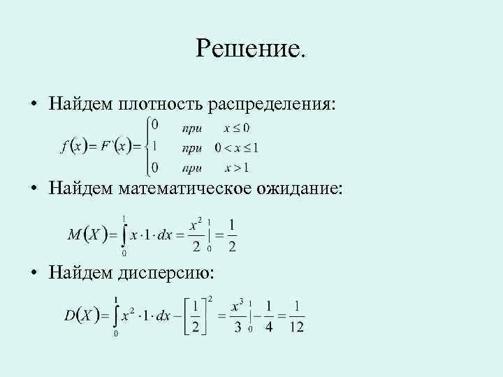 Задана случайная величина найти плотность распределения