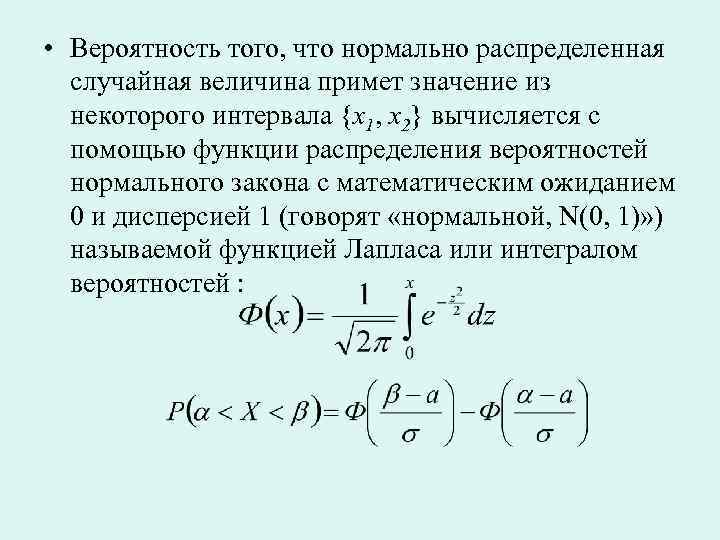 Значение функции распределения случайной величины