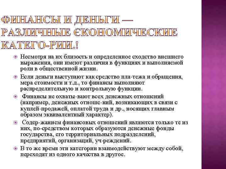  Несмотря на их близость и определенное сходство внешнего выражения, они имеют различия в