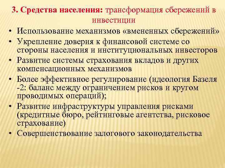 В чем состоит принципиальная рыночная схема превращения сбережений в инвестиции