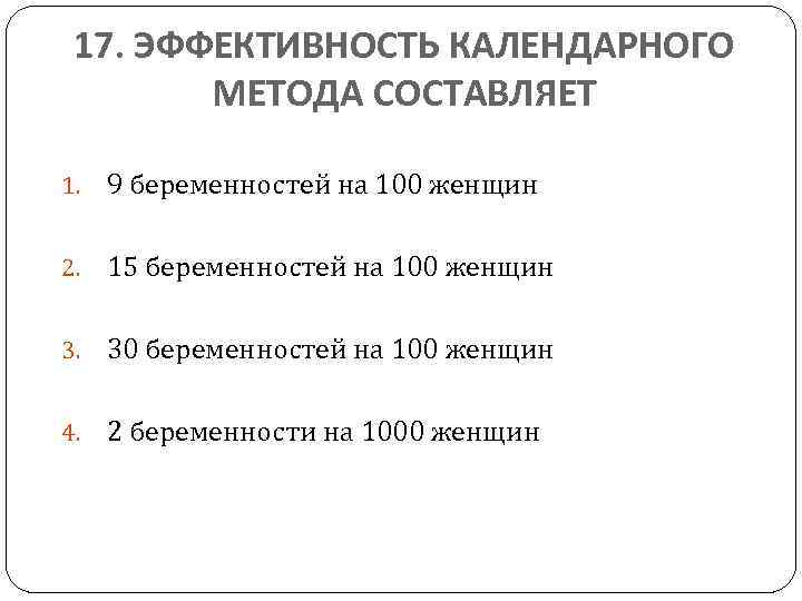 Календарный метод. Календарный метод эффективность. Календарный метод предохранения эффективность. Календарный метод забеременеть. Как использовать календарный метод.