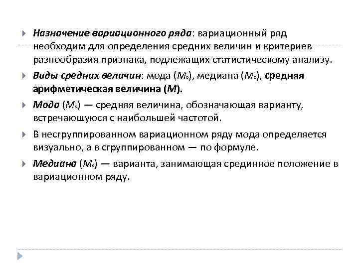  Назначение вариационного ряда: вариационный ряд необходим для определения средних величин и критериев разнообразия