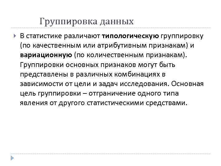 Даешь группировка. Метод группировок в статистике. Задачи группировки в статистике. Роль группировки в статистике. Метод группировки статистических данных..