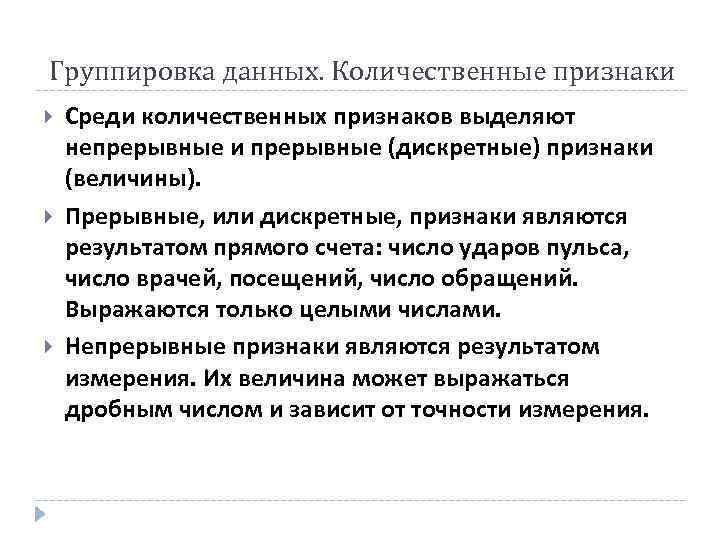 Группировка количественных данных