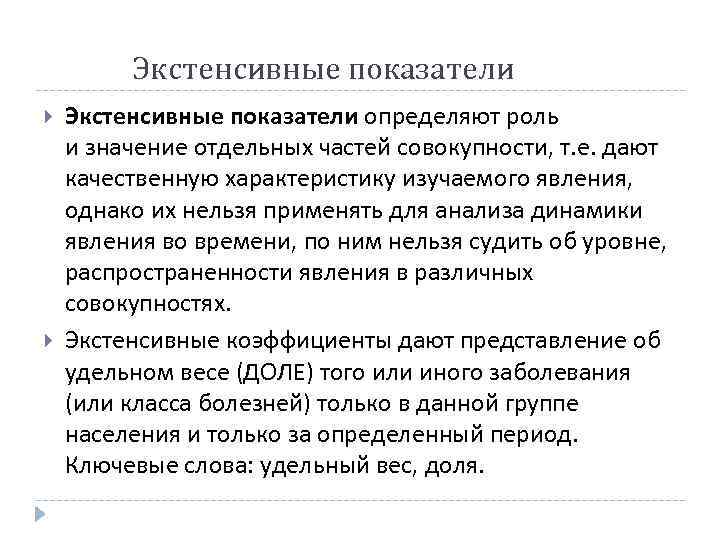 Преобладание экстенсивной технологии