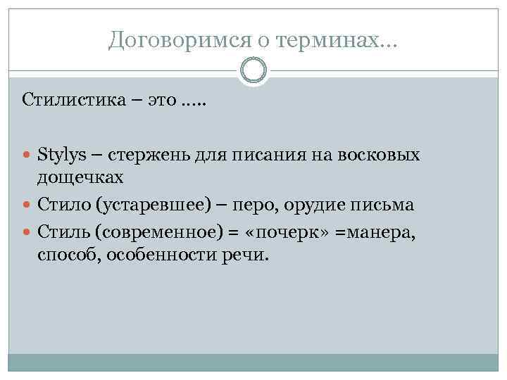 Укажите Определения Термина Функциональный Стиль