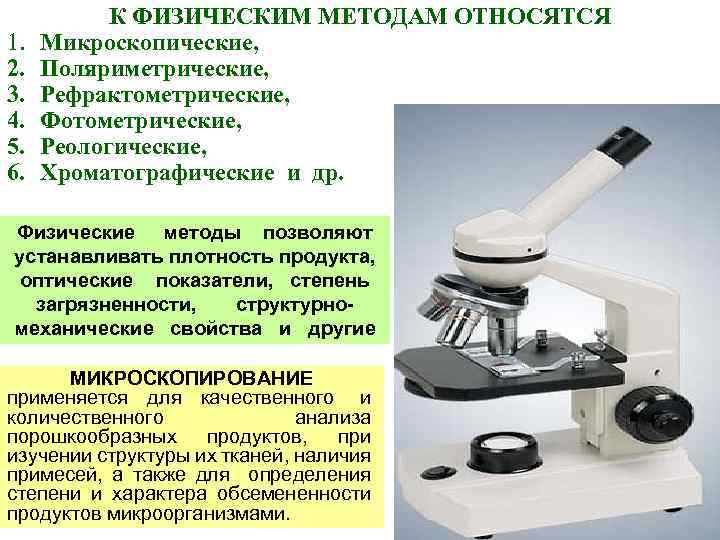 К физическому методу относится