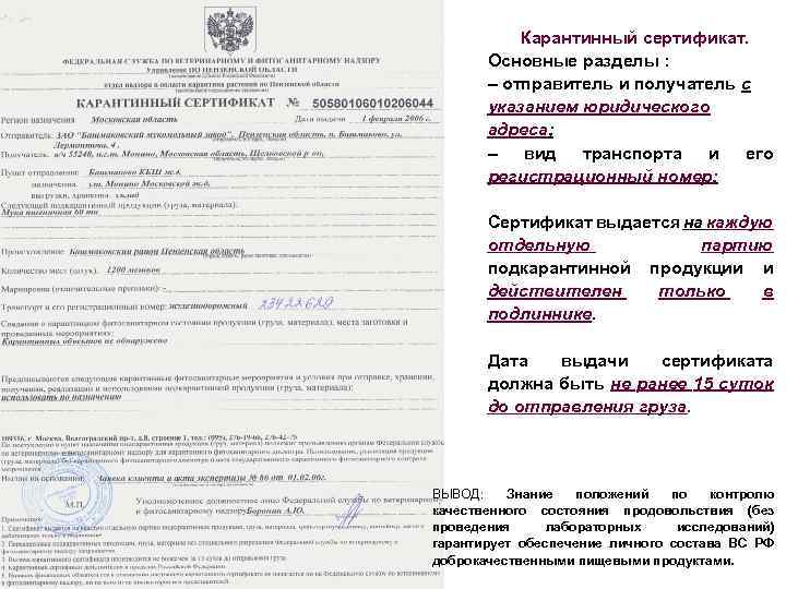 Извещение о доставке подкарантинной продукции образец заполнения