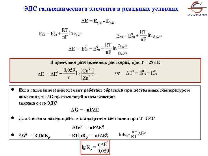 Составьте уравнение процессов