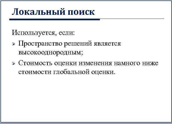 Найти использоваться. Локальный Поисковик. Локальный поиск оптимизация. Лучший локальный Поисковик. Локальный поиск картинки.