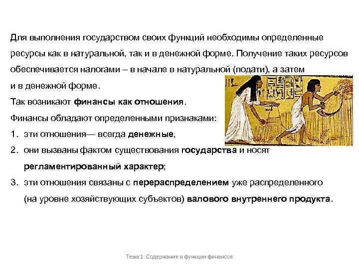 Для выполнения государством своих функций необходимы определенные ресурсы как в натуральной, так и в