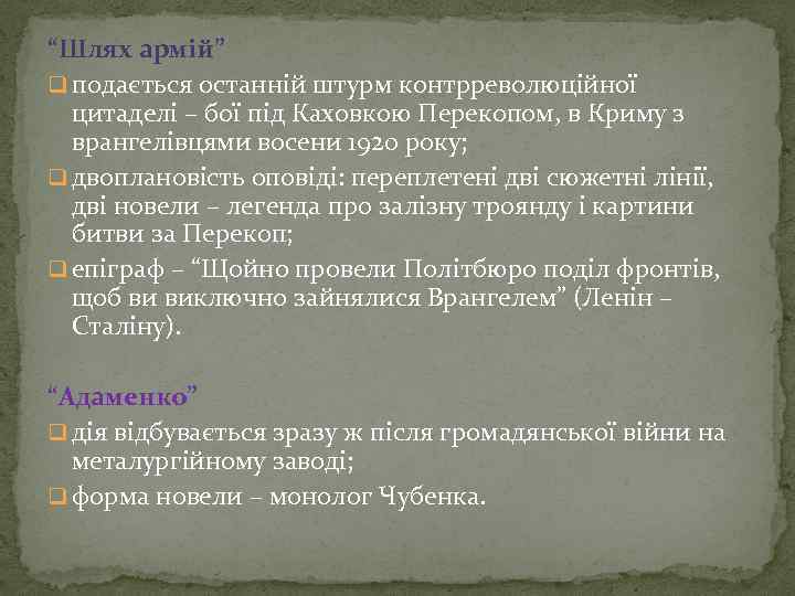 “Шлях армiй” q подається останнiй штурм контрреволюційної цитаделi – бої пiд Каховкою Перекопом, в