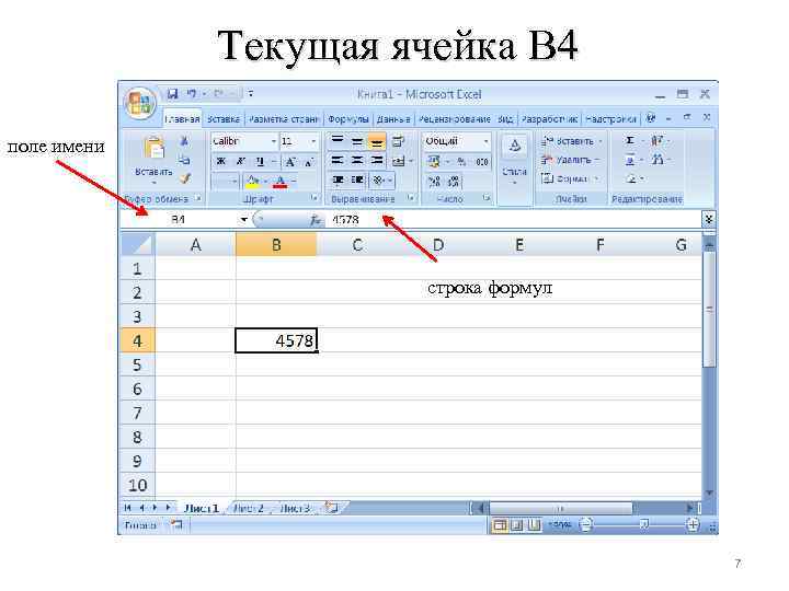 Имя excel