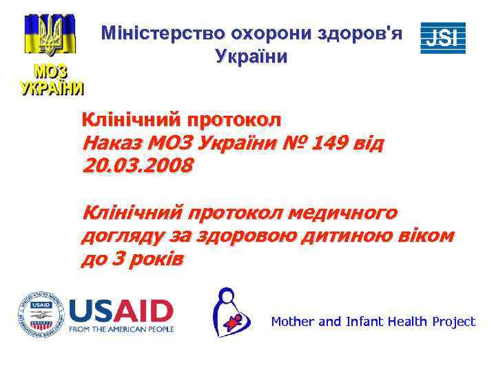 Міністерство охорони здоров'я України Клінічний протокол Наказ МОЗ України № 149 від 20. 03.