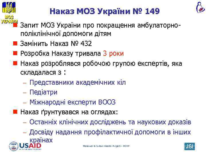 Наказ МОЗ України № 149 n Запит МОЗ України про покращення амбулаторнополіклінічної допомоги дітям