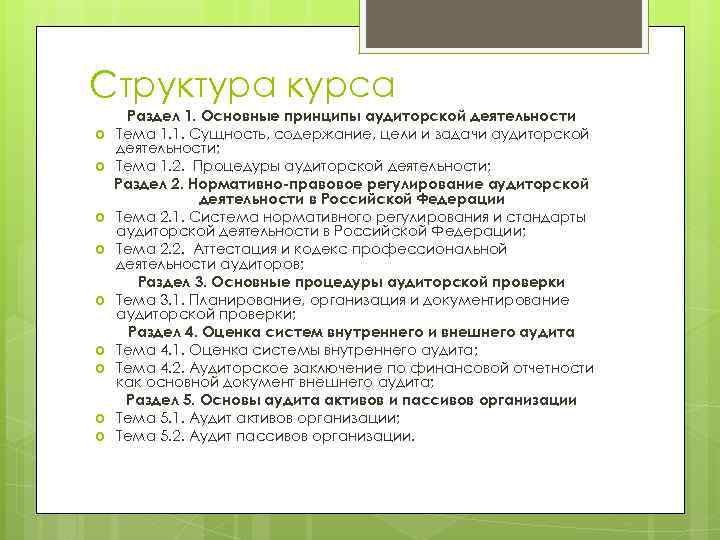 Контрольная работа: Организация аудиторской деятельности в Российской Федерации