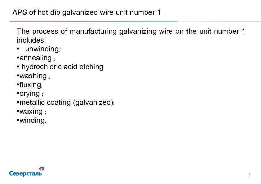 APS of hot-dip galvanized wire unit number 1 The process of manufacturing galvanizing wire