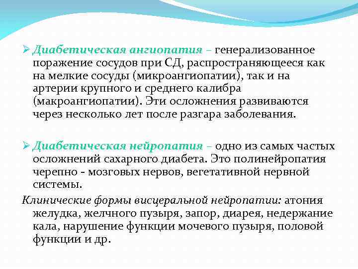 Диабетическая микроангиопатия. Диабетическая ангиопатия классификация. Диабетические макроангиопатии классификация. Ангиопатии при сахарном диабете. Осложнения сахарного диабета ангиопатия.