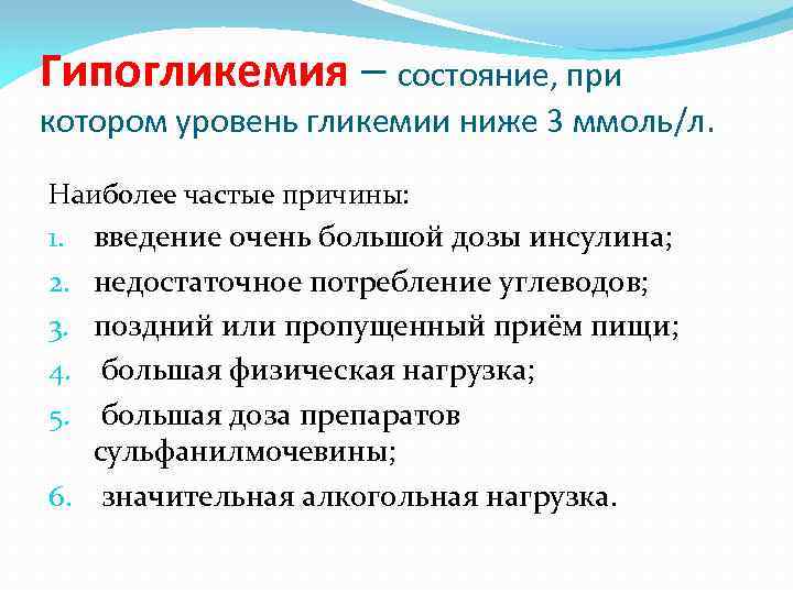 Гипогликемия клиническая картина