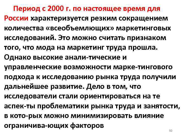  Период с 2000 г. по настоящее время для России характеризуется резким сокращением количества