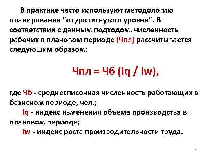  В практике часто используют методологию планирования 