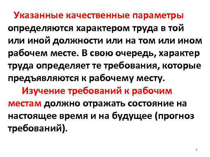 Укажите качественное. Качественные параметры это. Параметры не определяются. Какими параметрами определяется. По результатам исследования характера труда определяются степени.