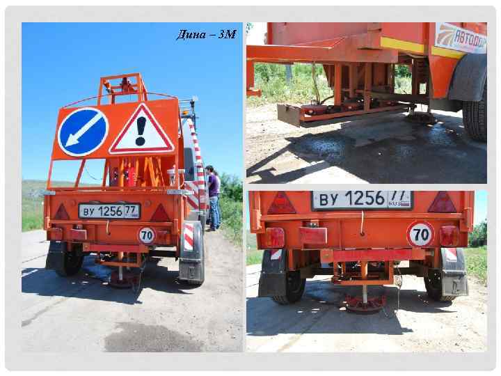 Дина – 3 М 