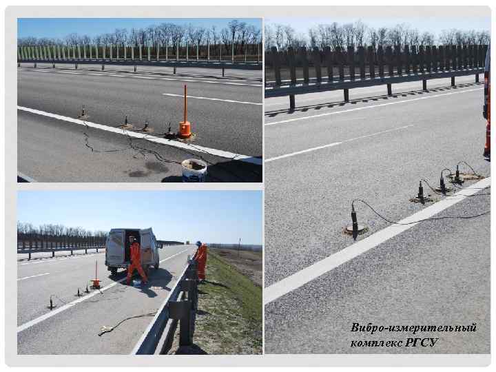 Вибро-измерительный комплекс РГСУ 