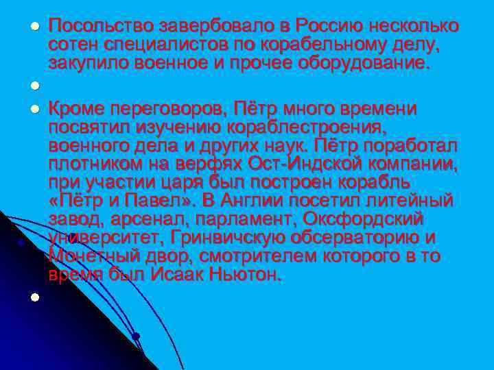 l Посольство завербовало в Россию несколько сотен специалистов по корабельному делу, закупило военное и