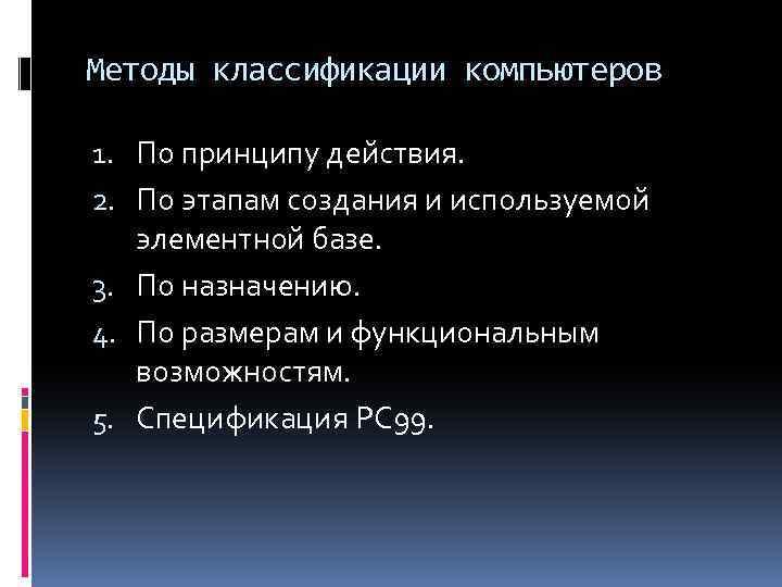 Классификация персональных компьютеров презентация