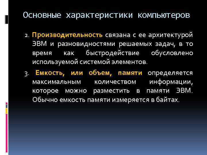 16 как характер решаемых задач связан с архитектурой компьютера